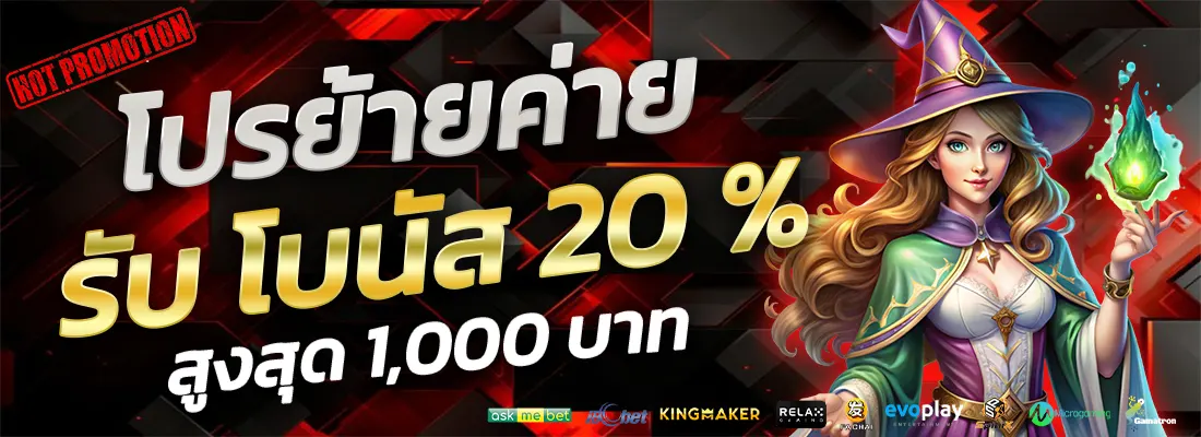 1.โปรย้ายค่าย 20 %-Recovered-Recovered-Recovered-Recovered-Recovered